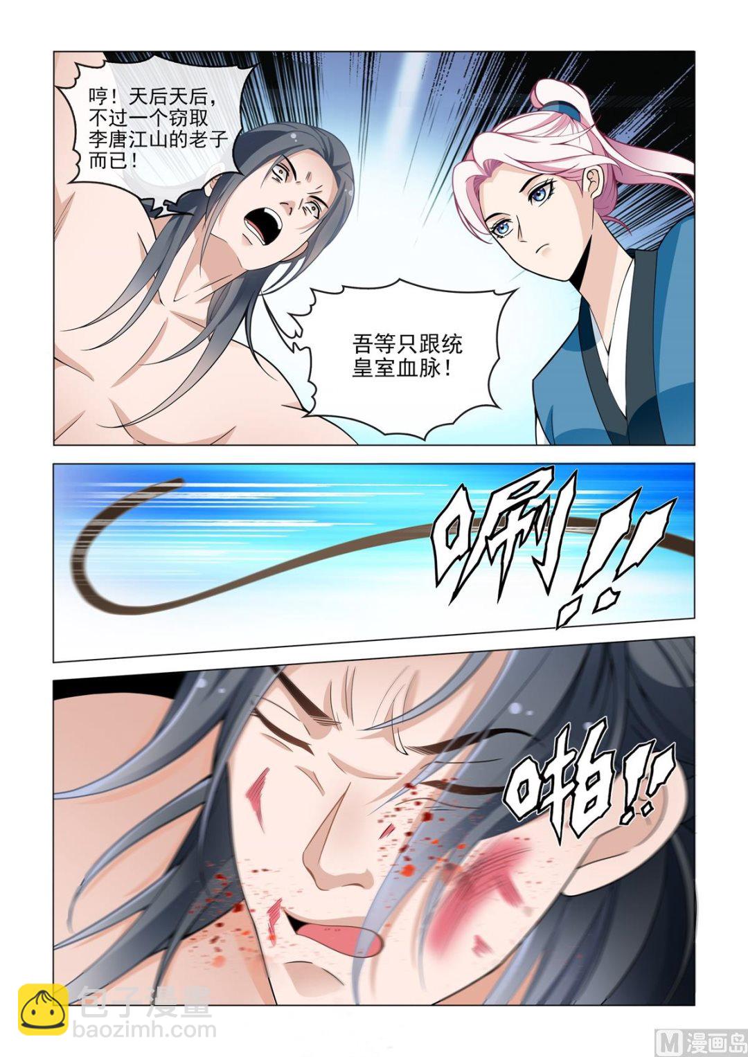 《杨贵妃是特种兵》84 第11页