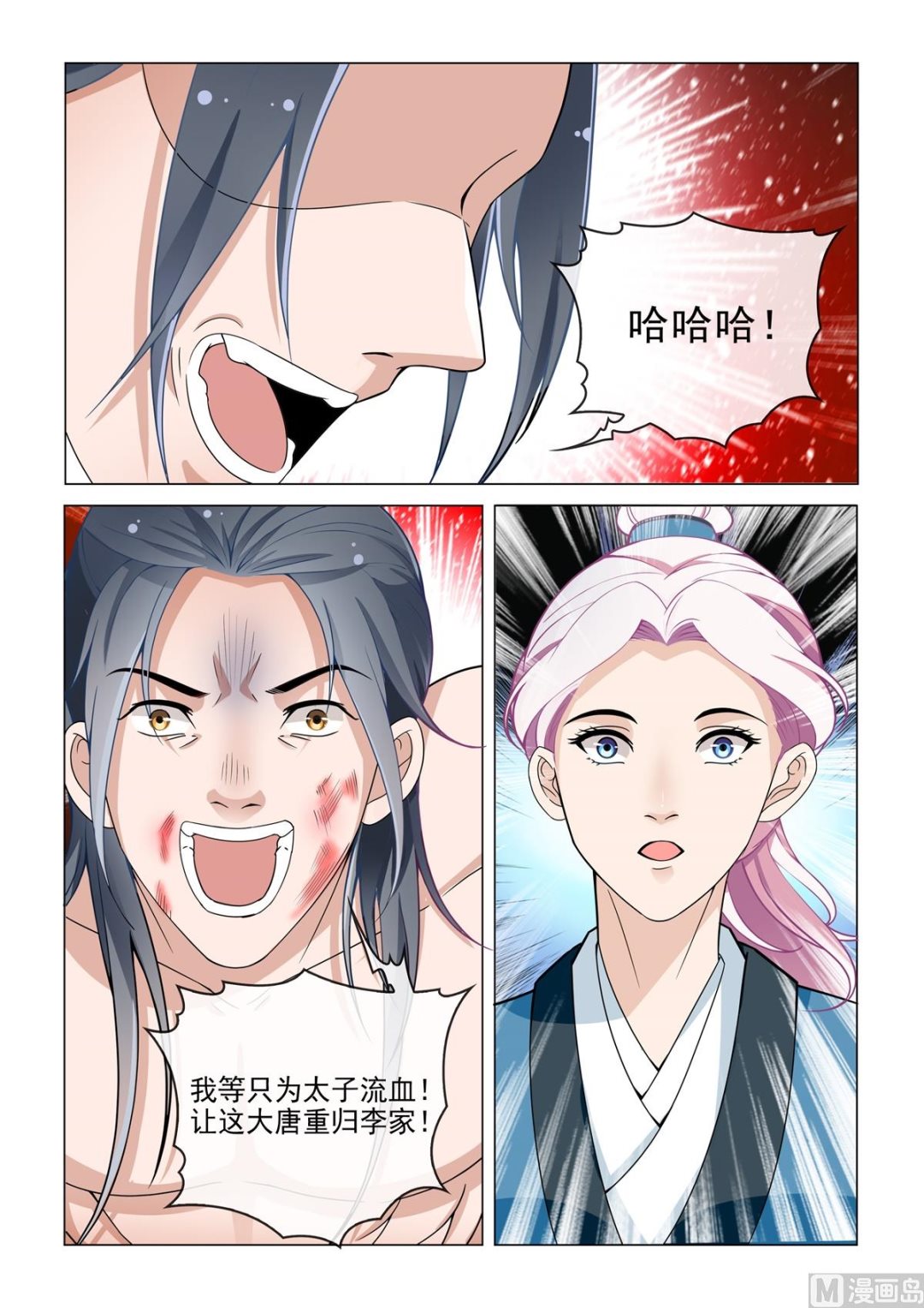《杨贵妃是特种兵》84 第12页