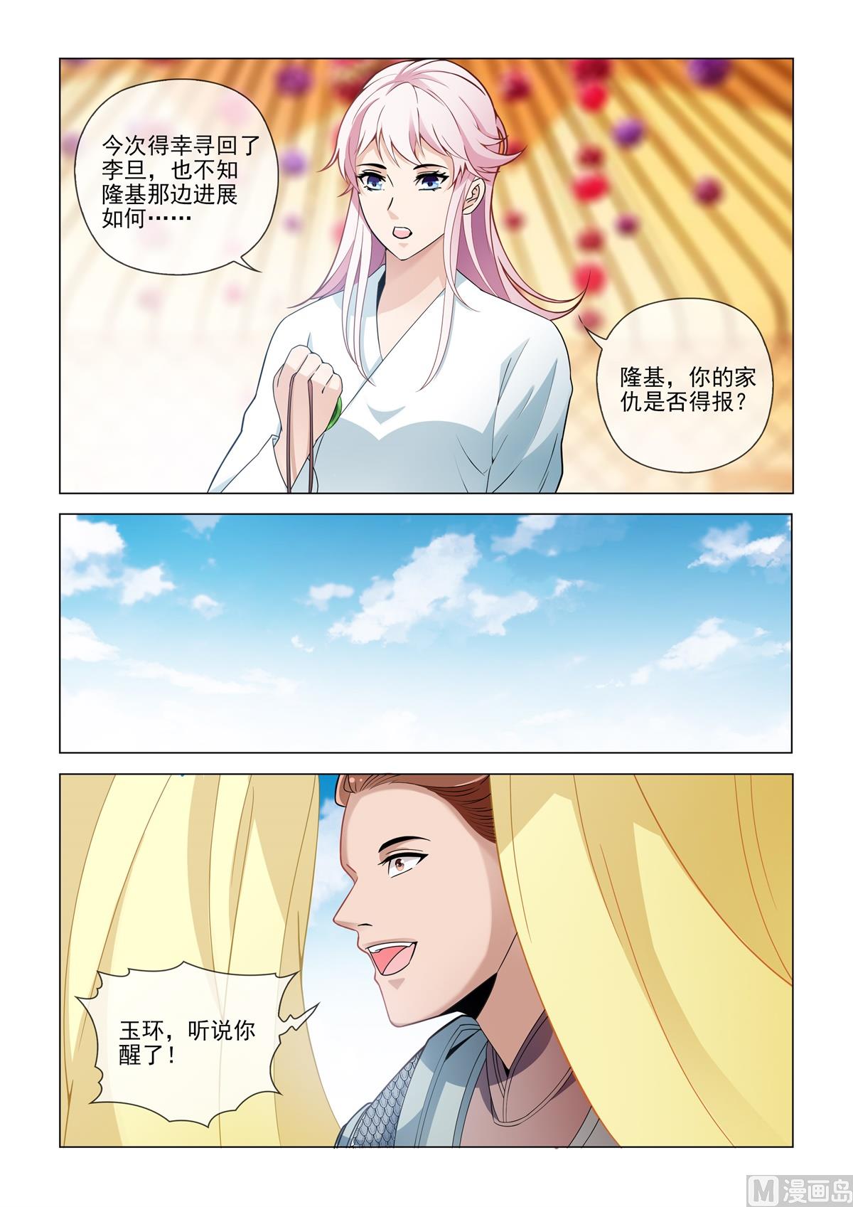 《杨贵妃是特种兵》84 第3页