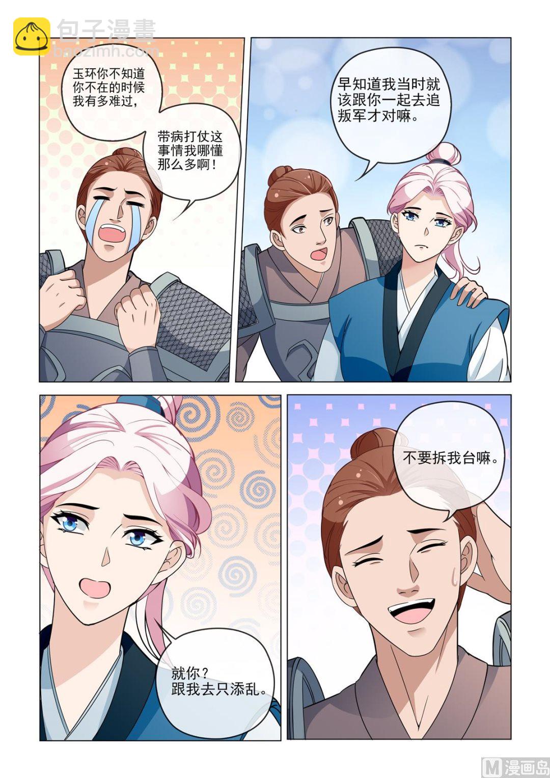 《杨贵妃是特种兵》84 第5页