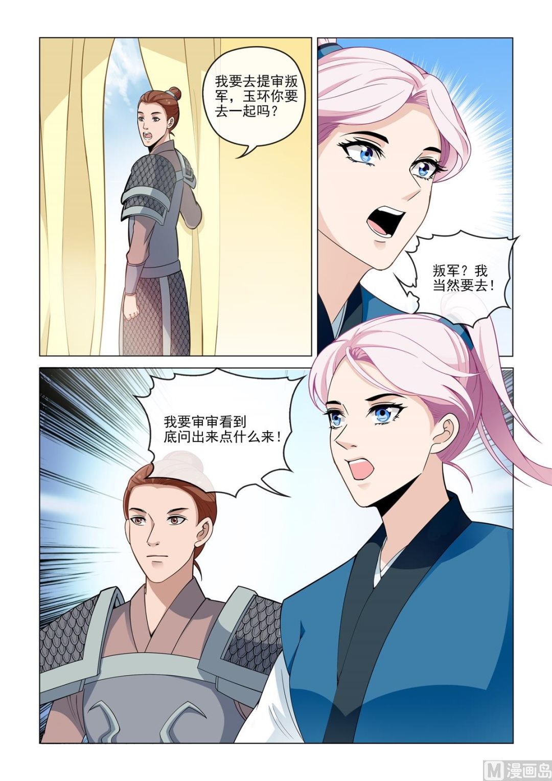 《杨贵妃是特种兵》84 第6页