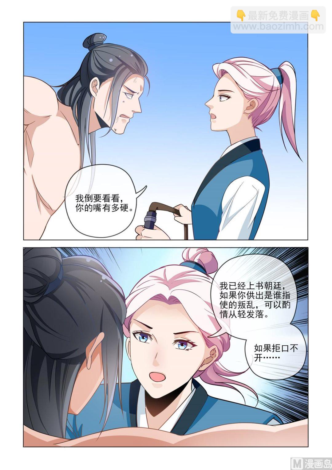 《杨贵妃是特种兵》84 第8页