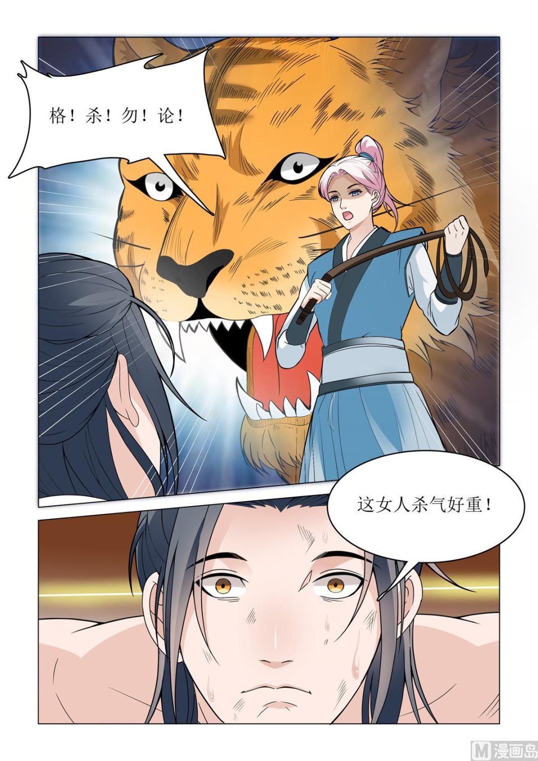 《杨贵妃是特种兵》84 第9页