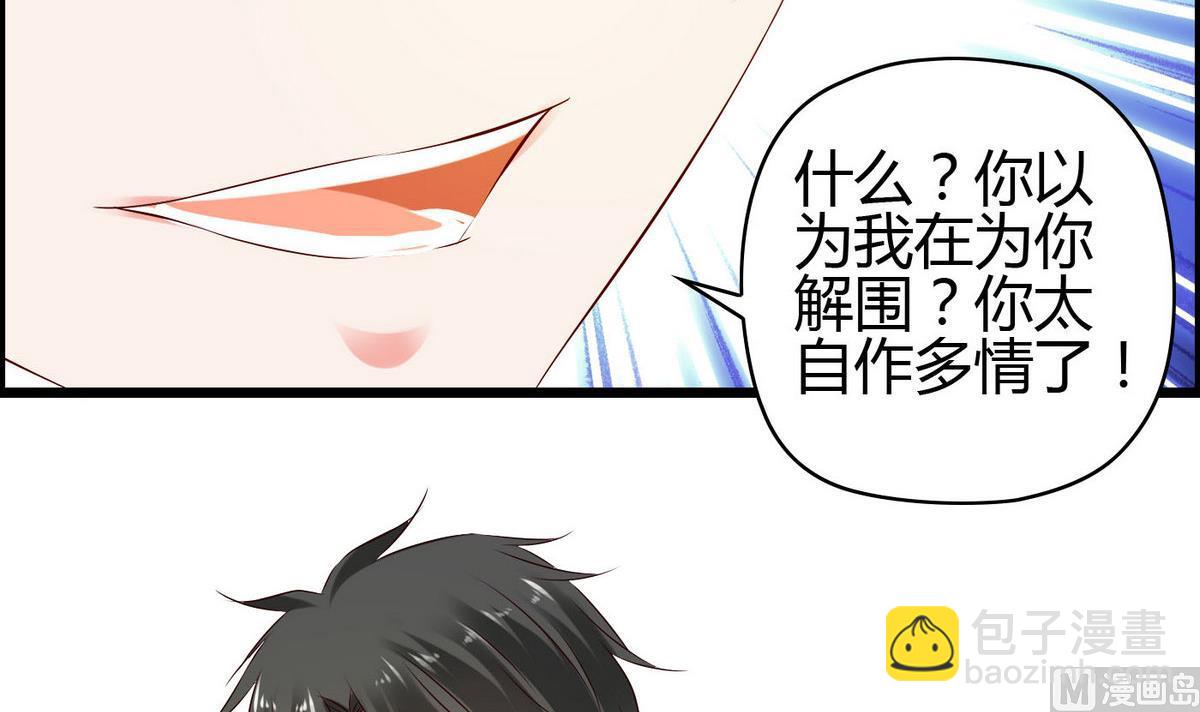 《命中注定遇见你》第3话 自作多情 第25页