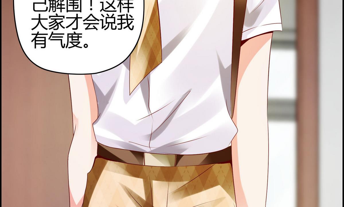 《命中注定遇见你》第3话 自作多情 第27页
