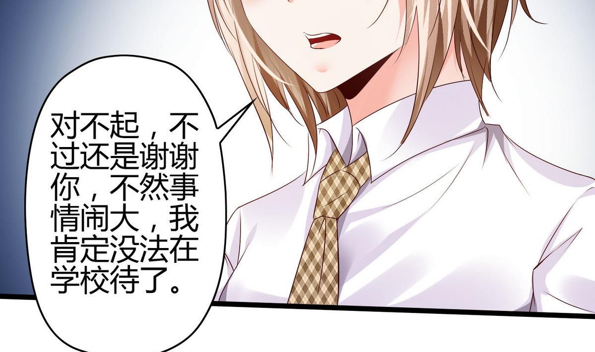 《命中注定遇见你》第3话 自作多情 第30页