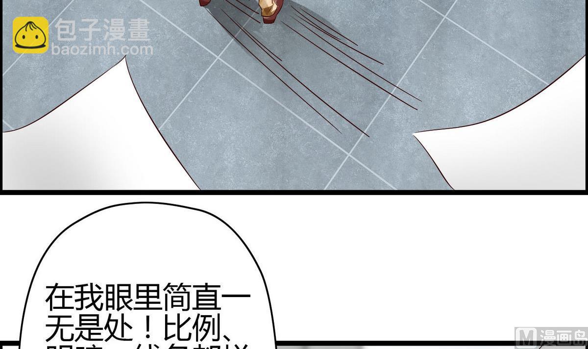 《命中注定遇见你》第3话 自作多情 第43页