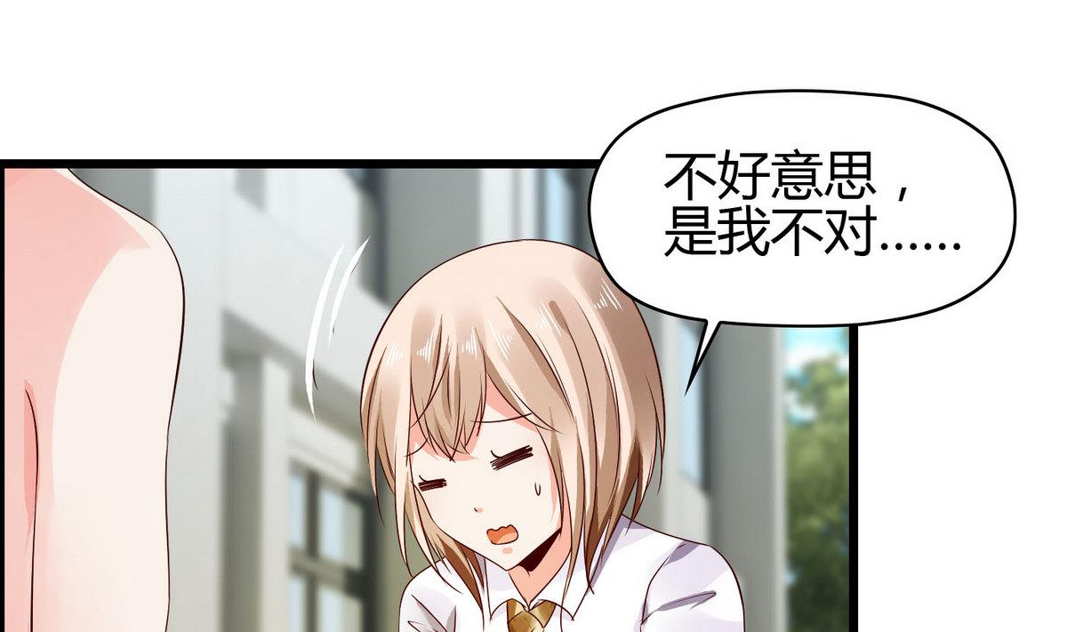 《命中注定遇见你》第4话 撞见蛮横裸男 第29页
