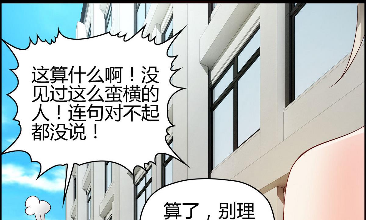 《命中注定遇见你》第4话 撞见蛮横裸男 第36页