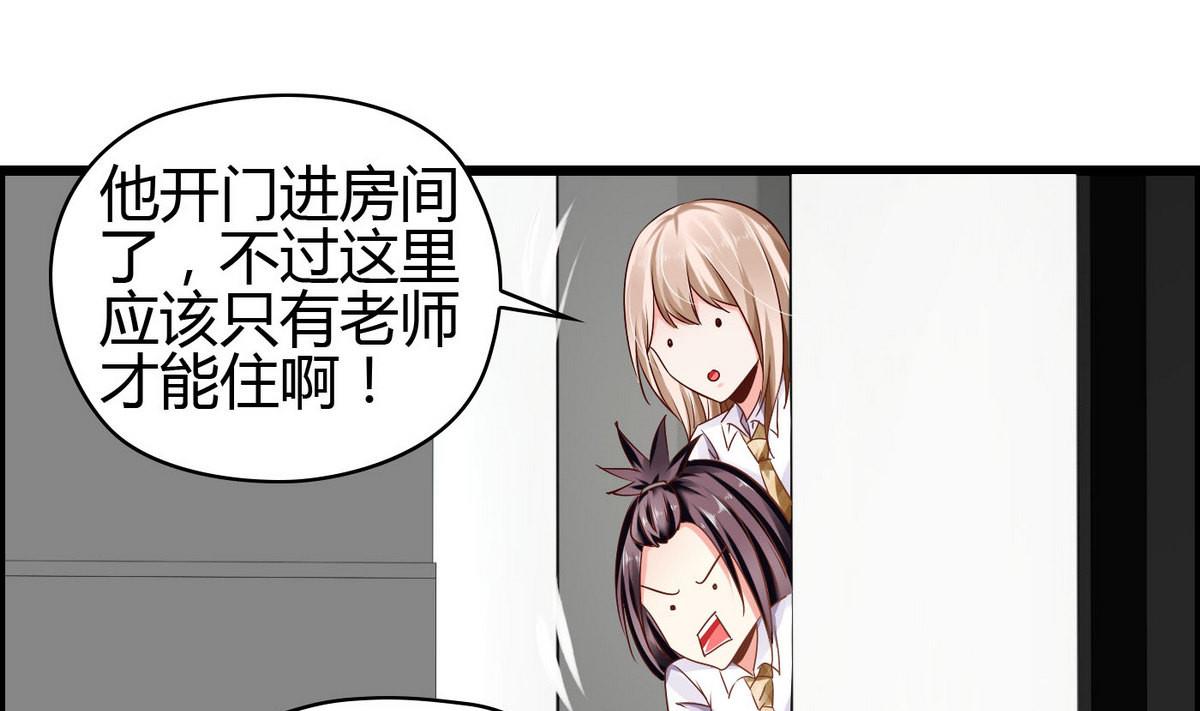 《命中注定遇见你》第4话 撞见蛮横裸男 第47页