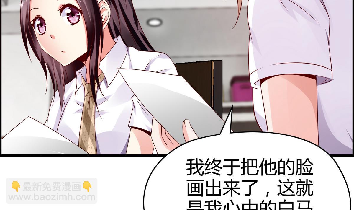 《命中注定遇见你》第1话 画板上走出的你 第24页
