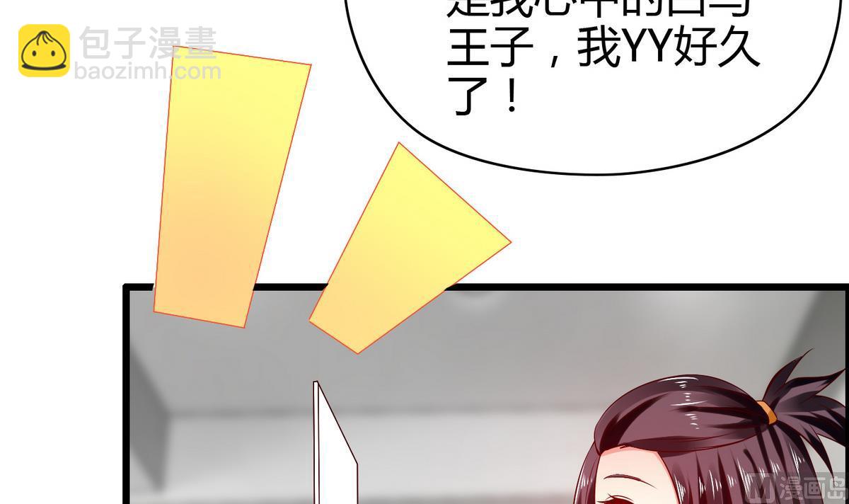 《命中注定遇见你》第1话 画板上走出的你 第25页