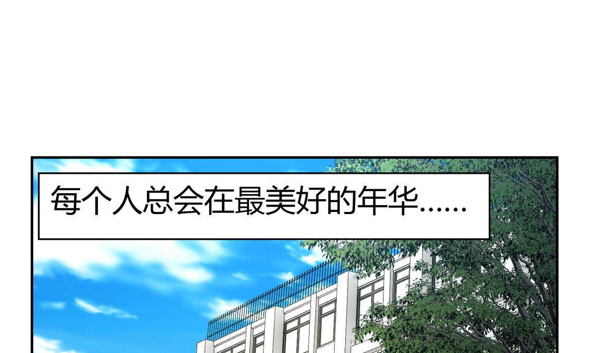 《命中注定遇见你》第1话 画板上走出的你 第2页
