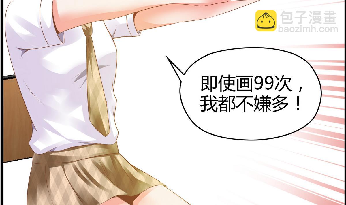 《命中注定遇见你》第1话 画板上走出的你 第33页