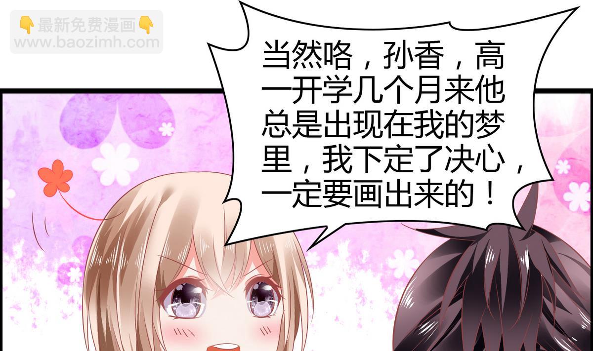 《命中注定遇见你》第1话 画板上走出的你 第38页