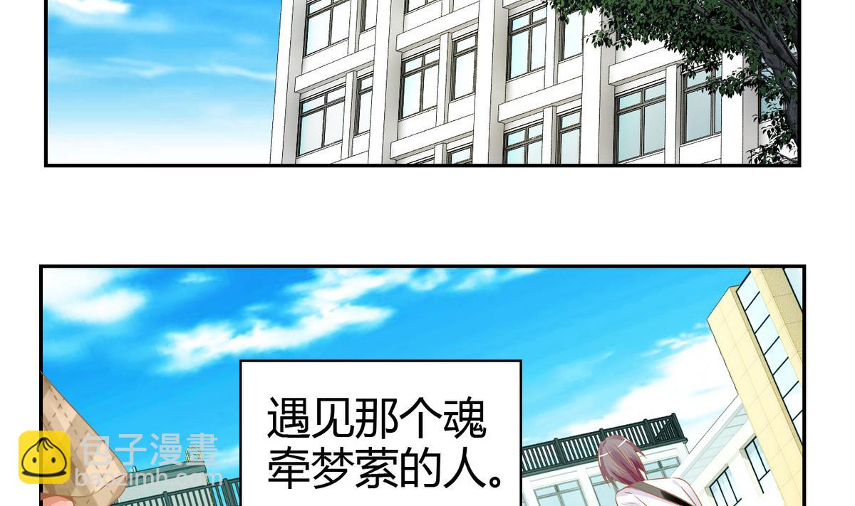《命中注定遇见你》第1话 画板上走出的你 第3页