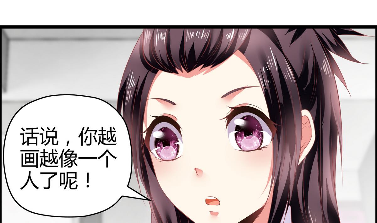 《命中注定遇见你》第1话 画板上走出的你 第41页