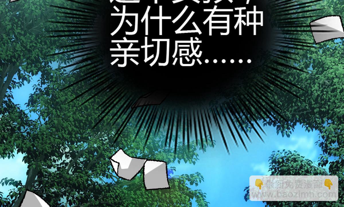 《命中注定遇见你》第2话 天降裸男图 第36页