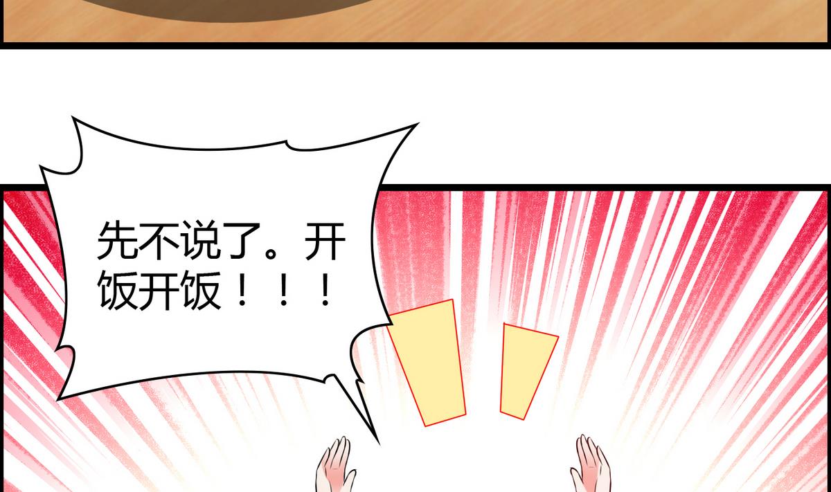 《命中注定遇见你》第7话 裸画的困扰 第23页