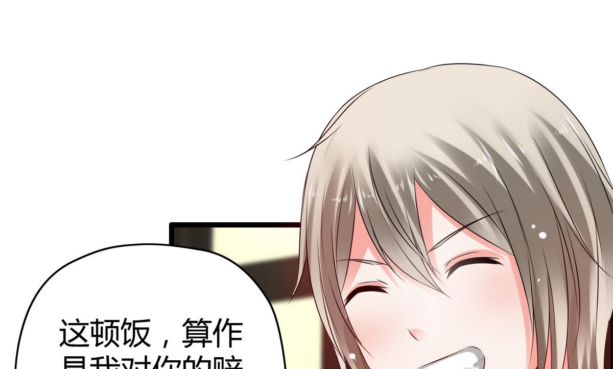 《命中注定遇见你》第7话 裸画的困扰 第26页