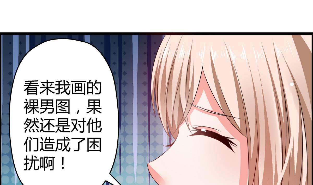 《命中注定遇见你》第7话 裸画的困扰 第2页