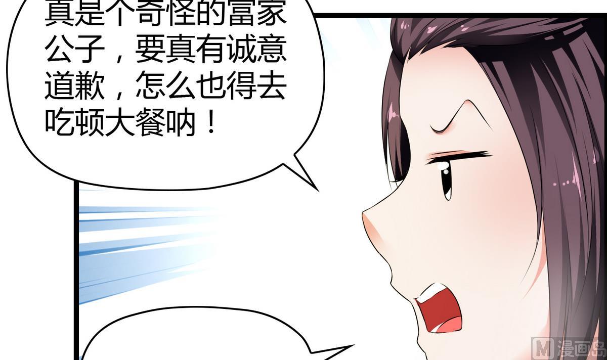 《命中注定遇见你》第7话 裸画的困扰 第31页