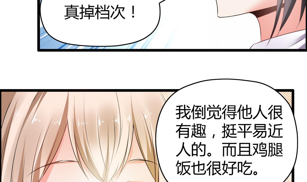 《命中注定遇见你》第7话 裸画的困扰 第32页
