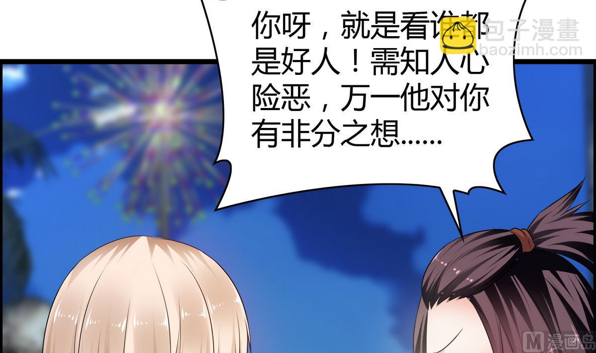 《命中注定遇见你》第7话 裸画的困扰 第34页