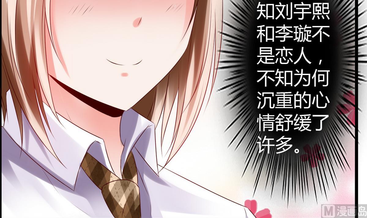 《命中注定遇见你》第7话 裸画的困扰 第40页