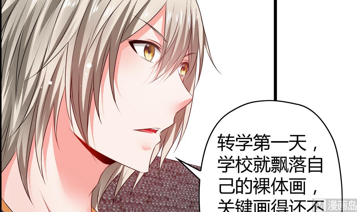 《命中注定遇见你》第7话 裸画的困扰 第4页