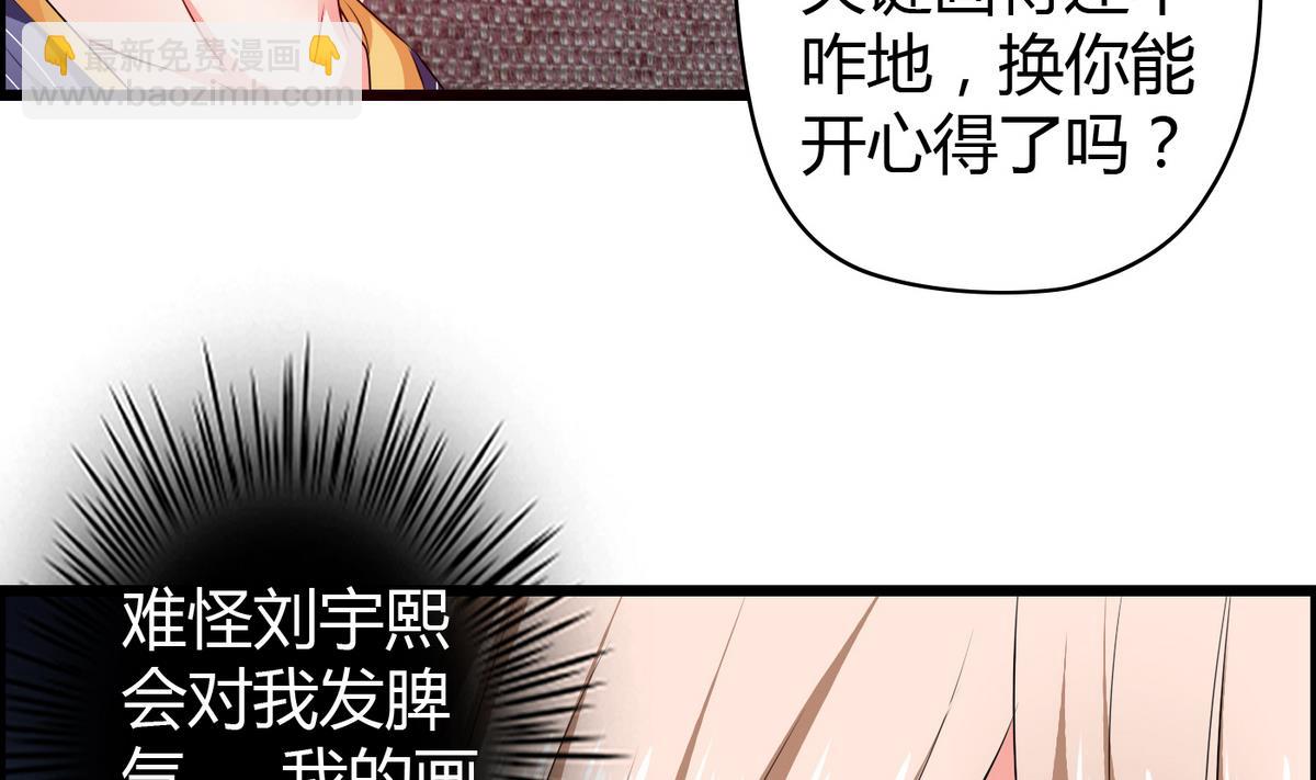 《命中注定遇见你》第7话 裸画的困扰 第5页