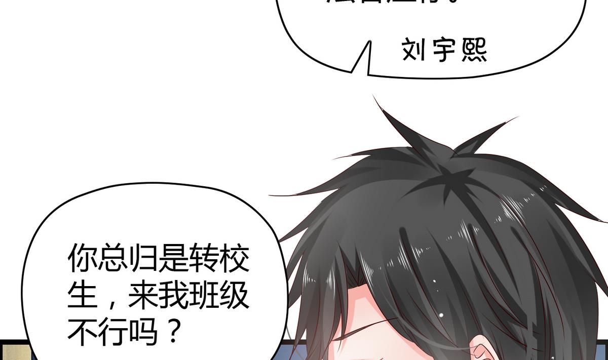 《命中注定遇见你》第8话 扑到怀里 第14页