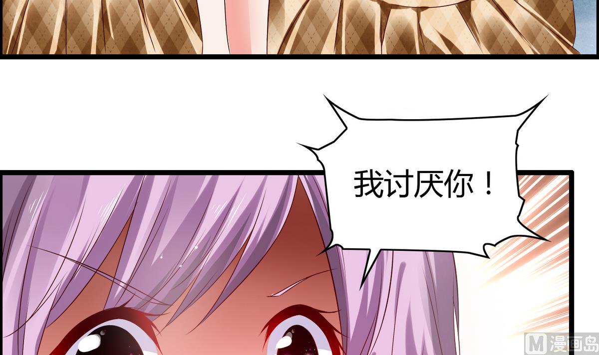 《命中注定遇见你》第8话 扑到怀里 第31页