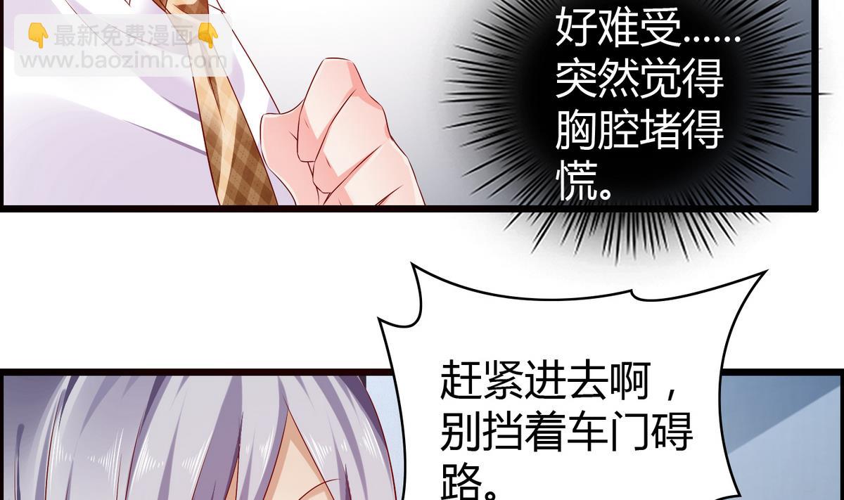 《命中注定遇见你》第8话 扑到怀里 第3页
