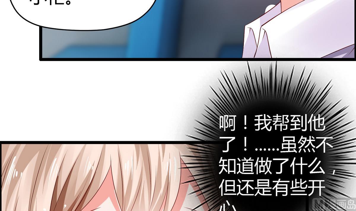《命中注定遇见你》第8话 扑到怀里 第43页