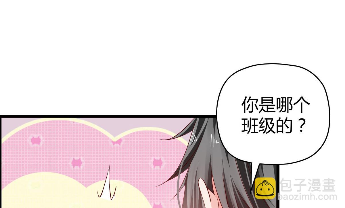 《命中注定遇见你》第8话 扑到怀里 第45页
