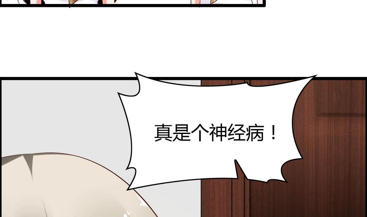 《命中注定遇见你》第5话 打抱不平 第14页