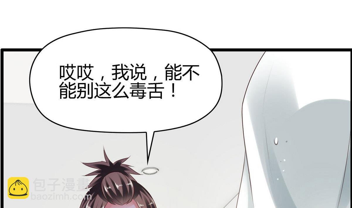 《命中注定遇见你》第5话 打抱不平 第29页