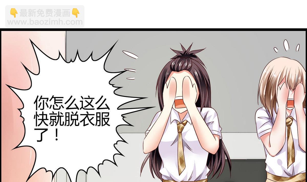 《命中注定遇见你》第5话 打抱不平 第2页