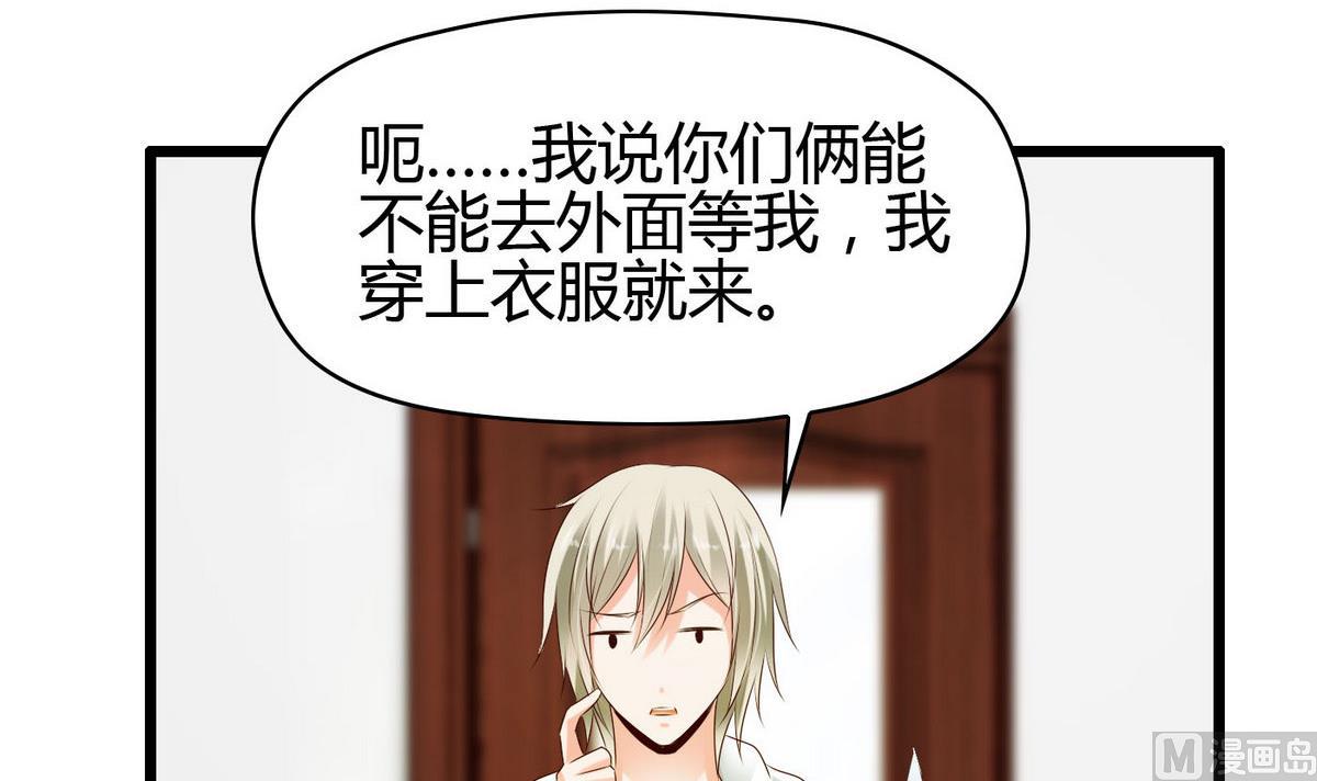 《命中注定遇见你》第5话 打抱不平 第34页