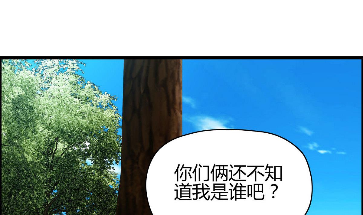 《命中注定遇见你》第5话 打抱不平 第38页