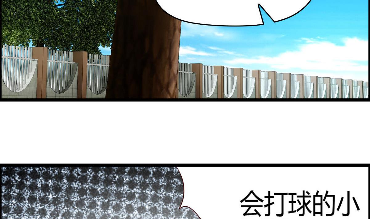 《命中注定遇见你》第5话 打抱不平 第39页