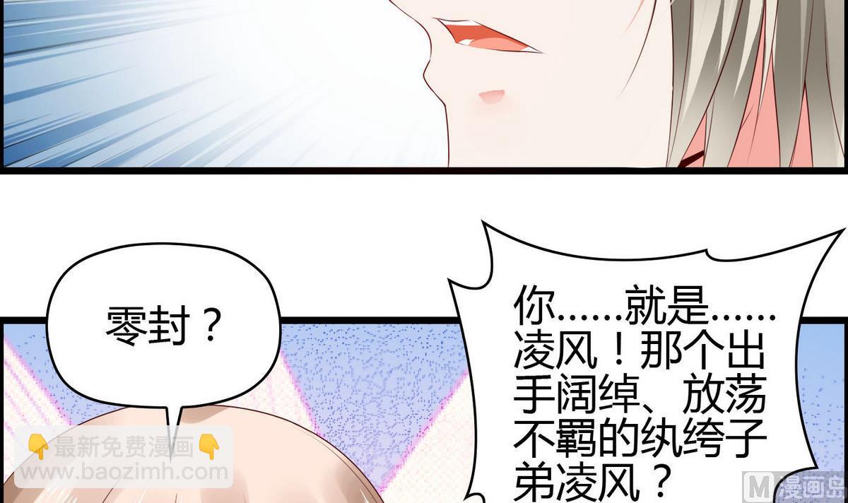 《命中注定遇见你》第5话 打抱不平 第43页