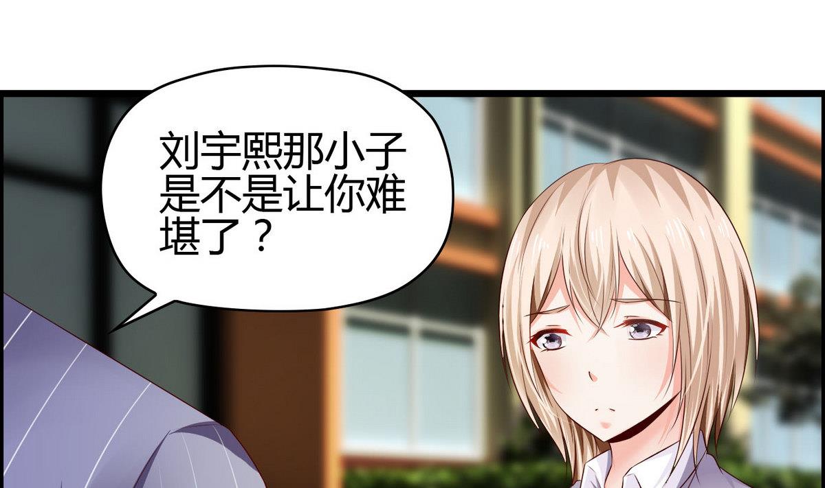 《命中注定遇见你》第5话 打抱不平 第47页