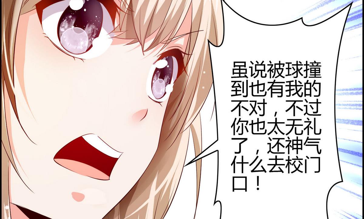 《命中注定遇见你》第5话 打抱不平 第9页