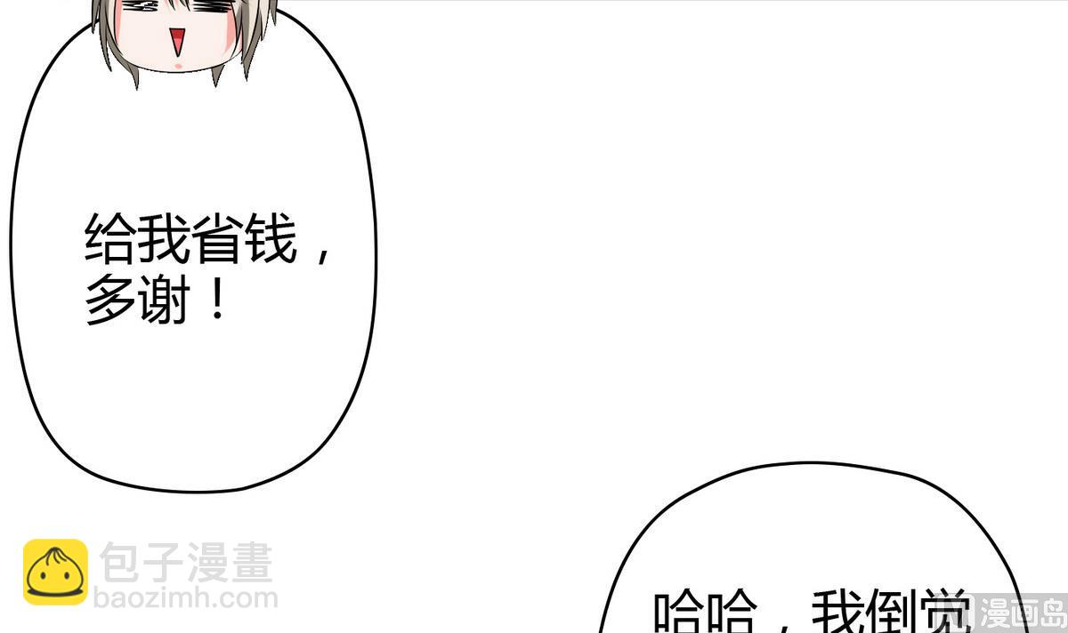《命中注定遇见你》第6话 因为吃醋？ 第16页