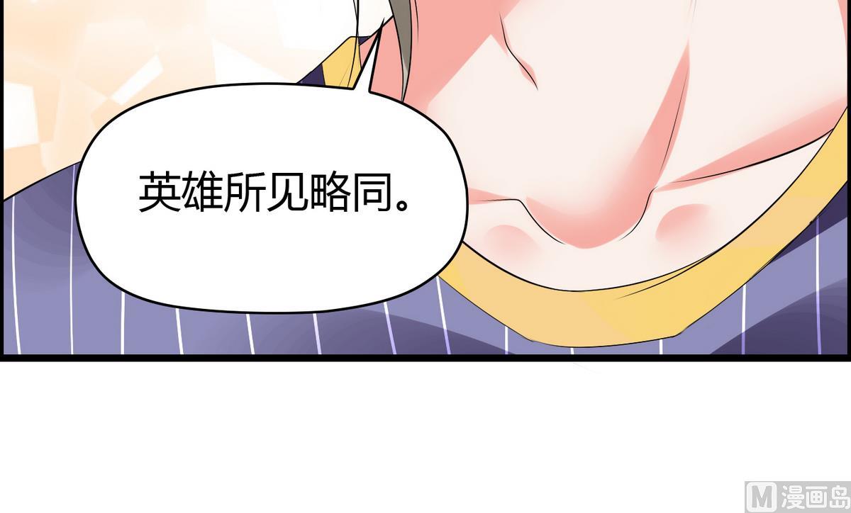 《命中注定遇见你》第6话 因为吃醋？ 第19页