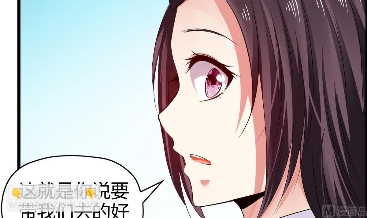 《命中注定遇见你》第6话 因为吃醋？ 第22页