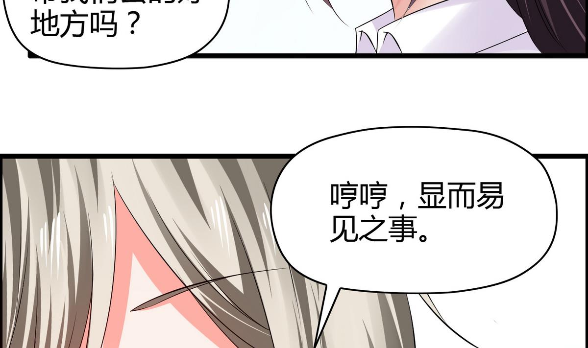 《命中注定遇见你》第6话 因为吃醋？ 第23页