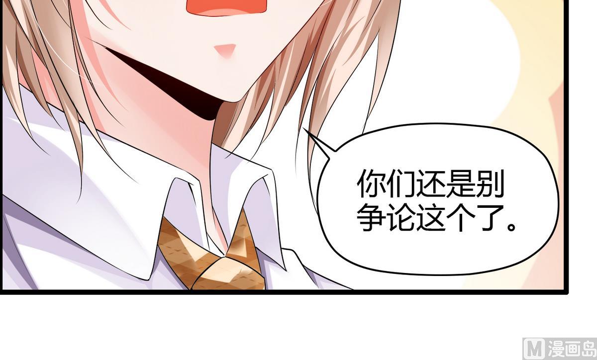 《命中注定遇见你》第6话 因为吃醋？ 第28页